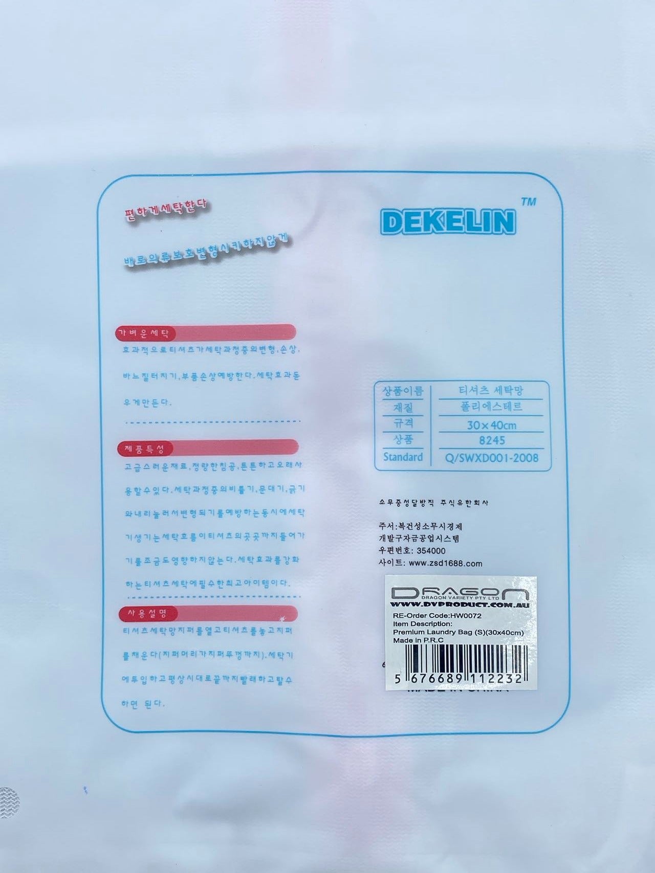 Premium Laundry Bag (S)(30x40cm)